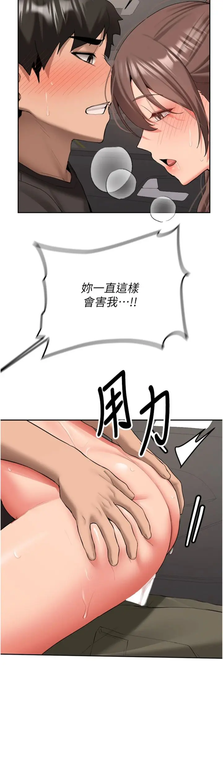 第29话  发现敏感处!_新生老司机