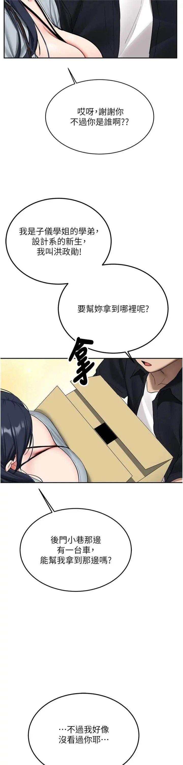 第27話  學姐其實…喜歡我?_新生老司机