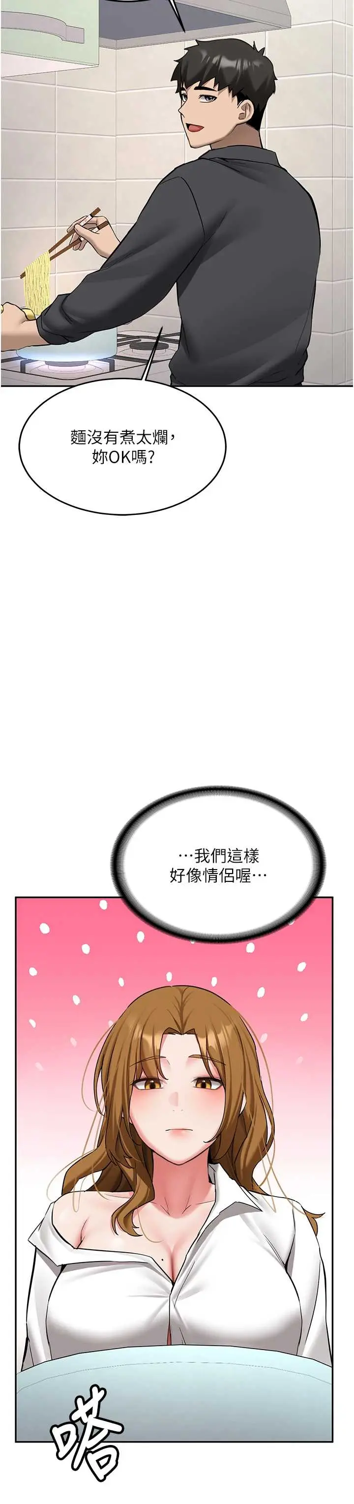 第26話  只有妳吃過我煮的泡麵_新生老司机