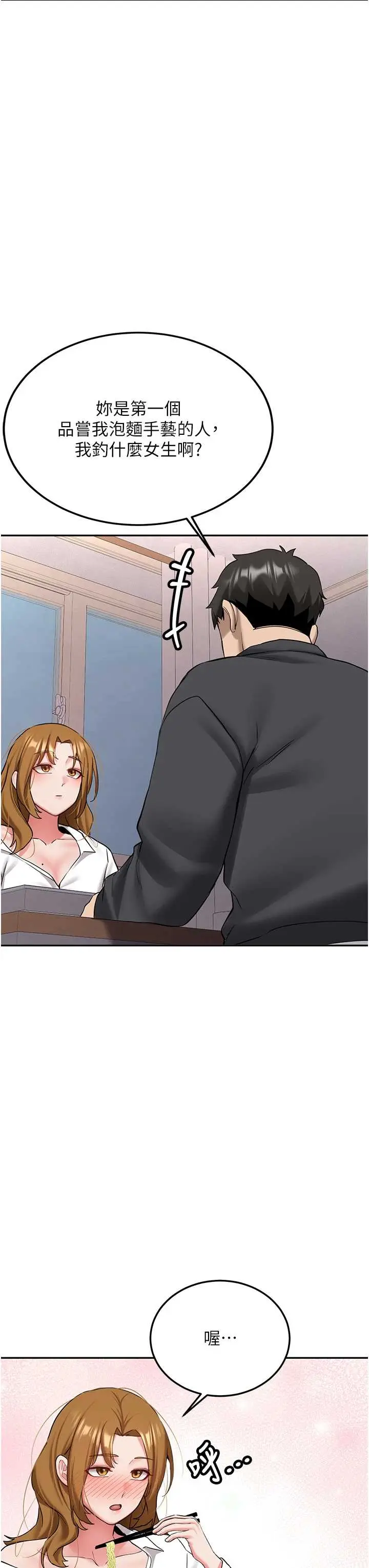 第26話  只有妳吃過我煮的泡麵_新生老司机