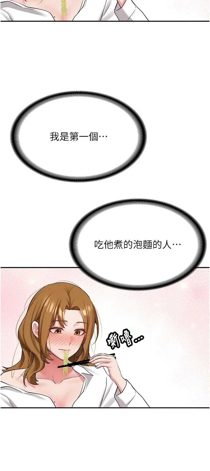 第26話  只有妳吃過我煮的泡麵_新生老司机