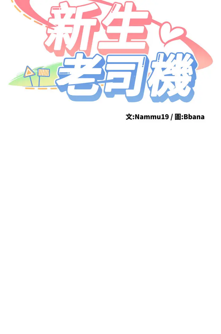 第23話  阻止呻吟的方法_新生老司机
