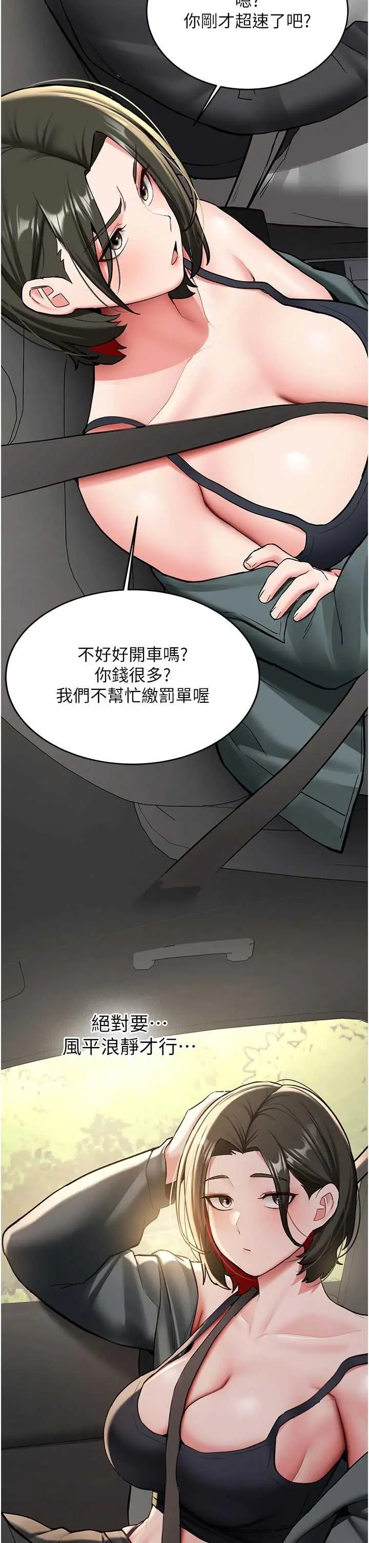 第20話  快被發現了…!_新生老司机