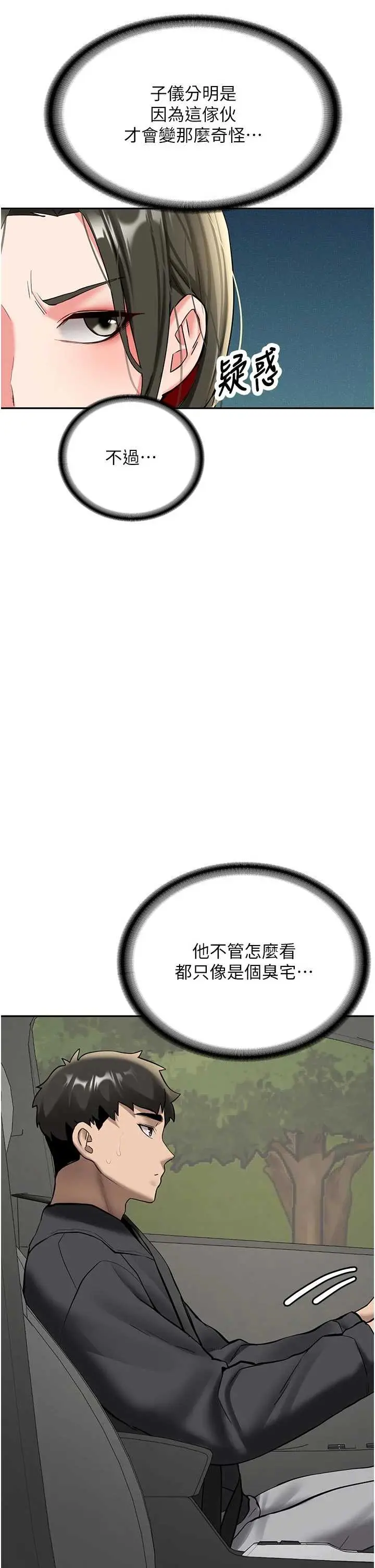 第20話  快被發現了…!_新生老司机