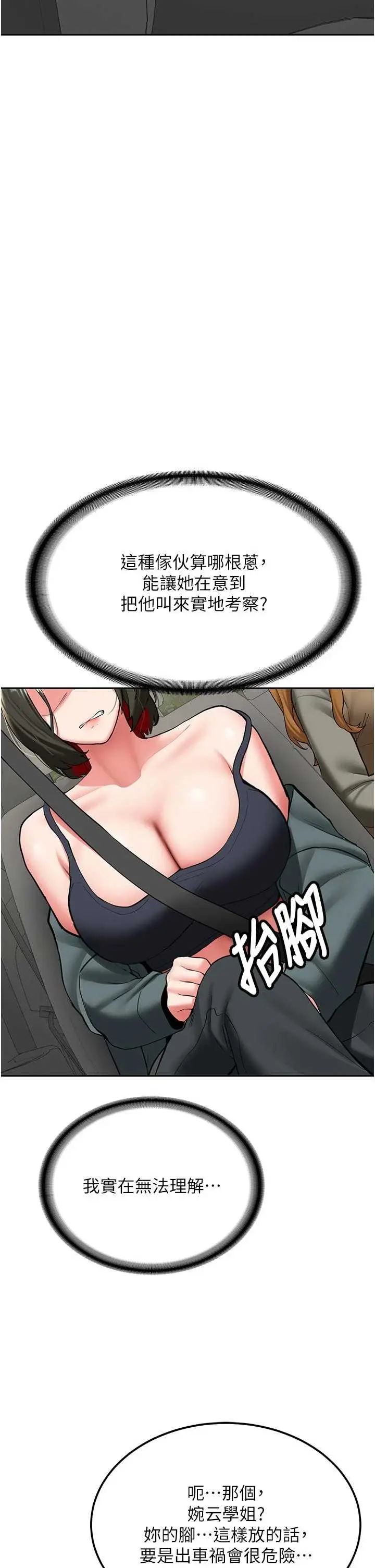 第20話  快被發現了…!_新生老司机