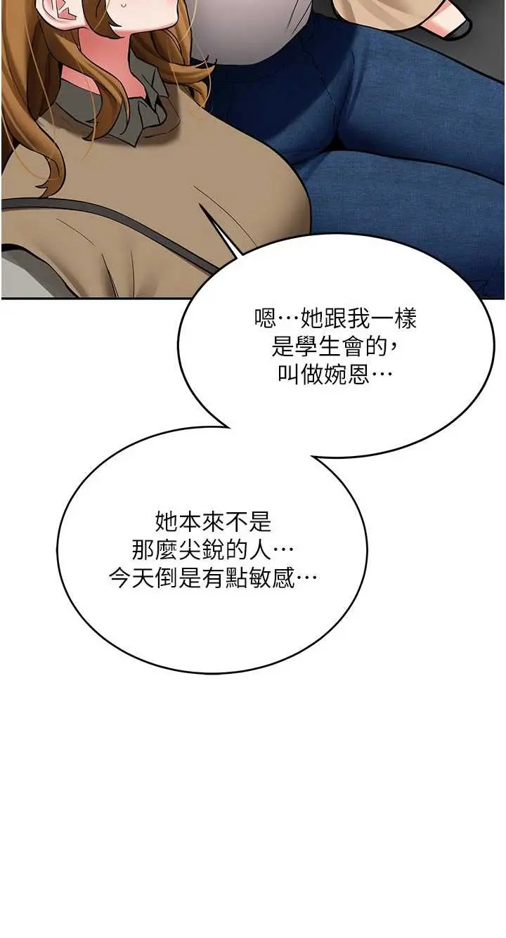 第20話  快被發現了…!_新生老司机
