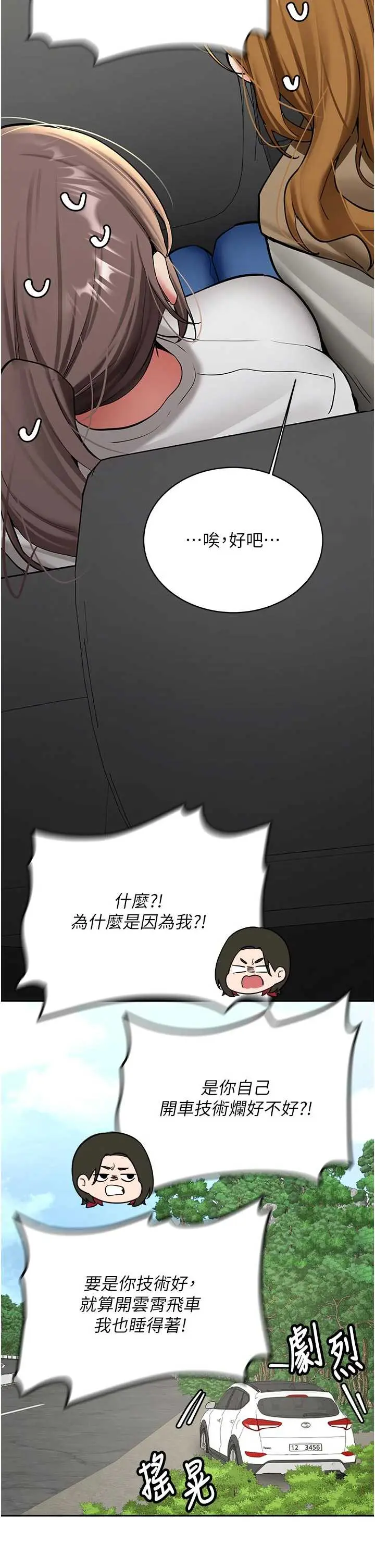 第20話  快被發現了…!_新生老司机