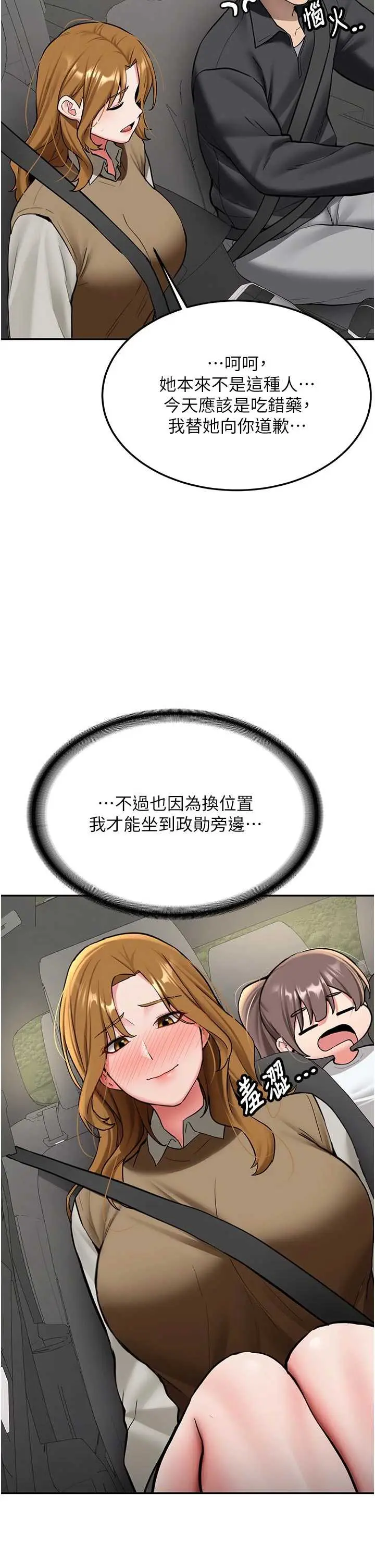第20話  快被發現了…!_新生老司机