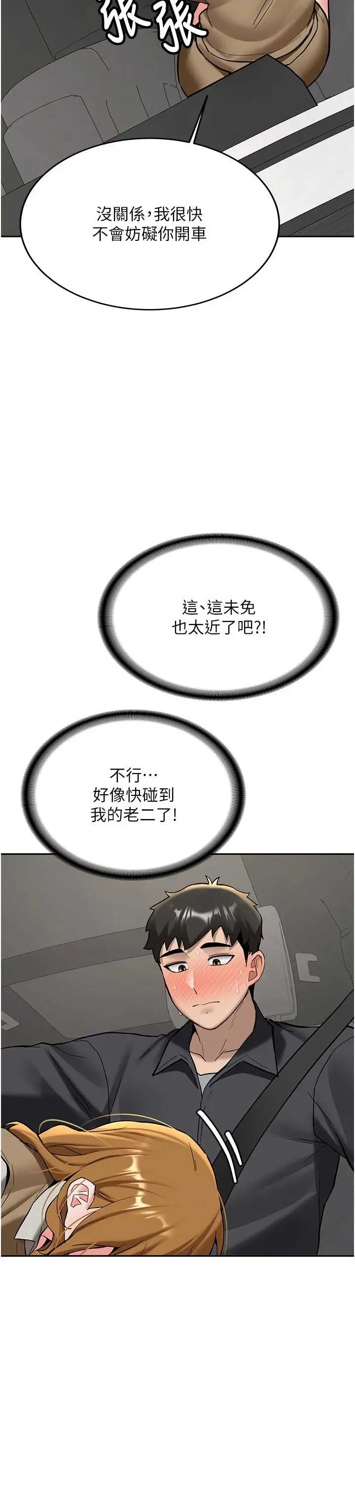 第20話  快被發現了…!_新生老司机