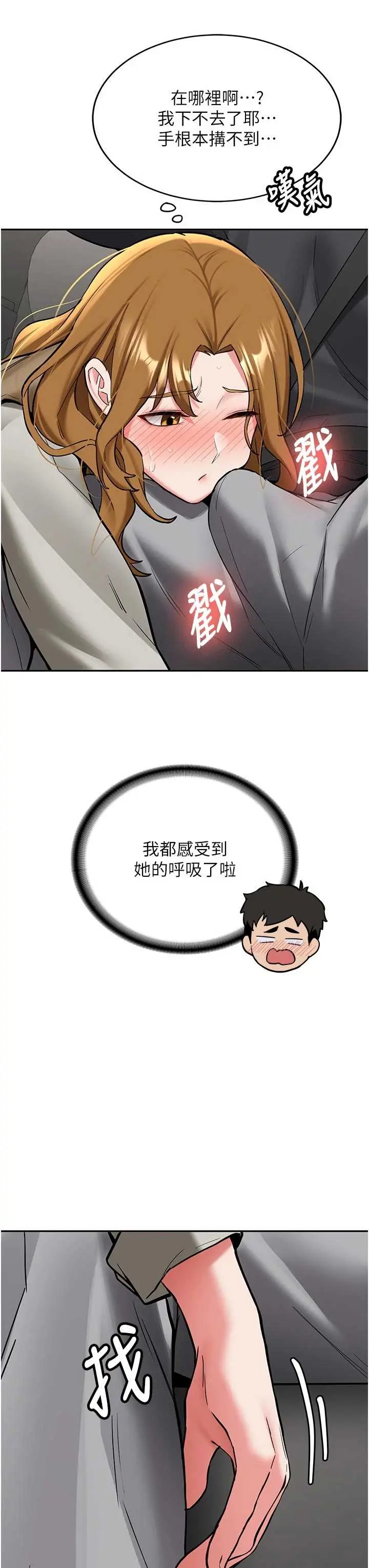 第20話  快被發現了…!_新生老司机