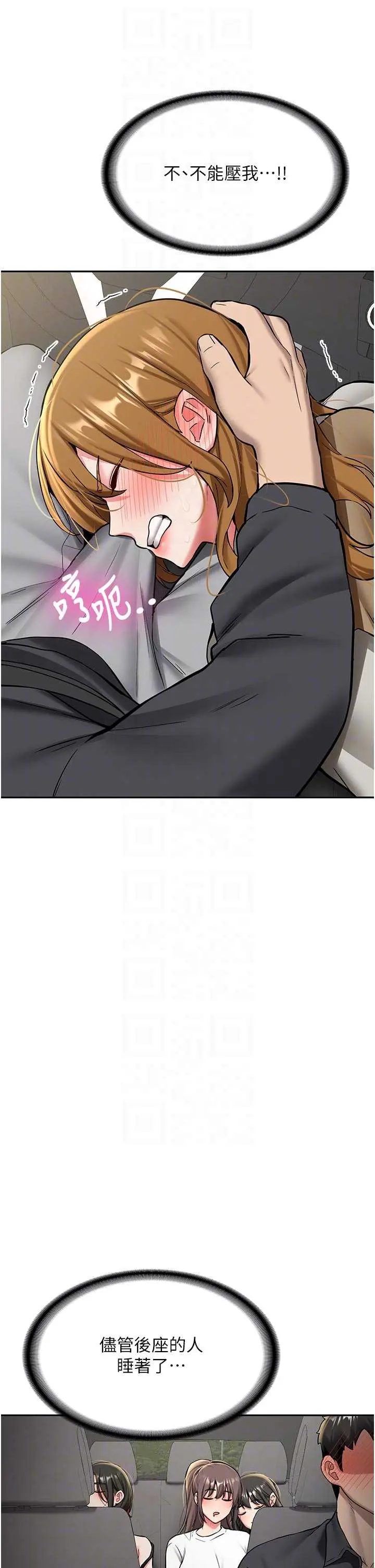 第20話  快被發現了…!_新生老司机