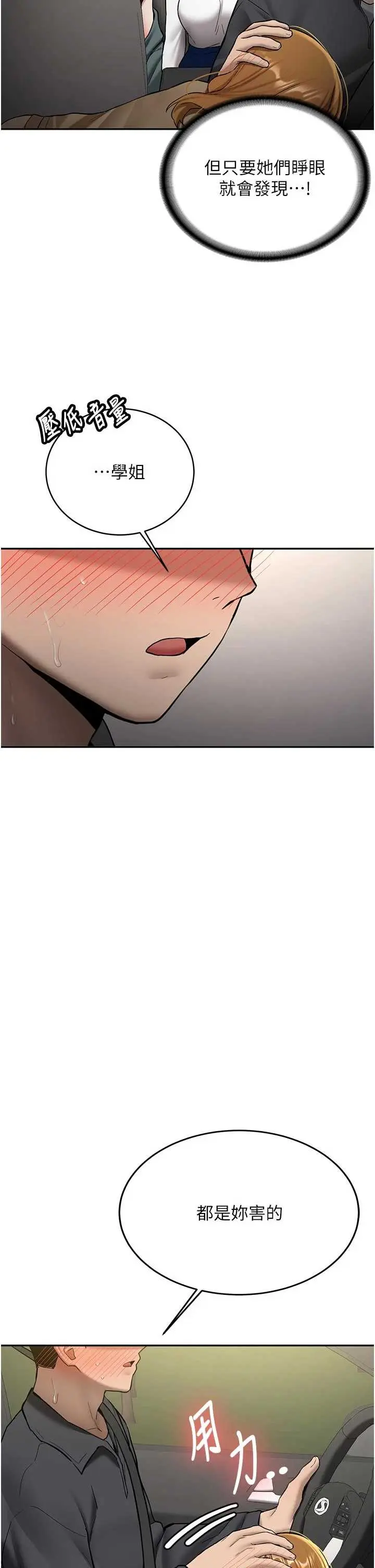 第20話  快被發現了…!_新生老司机