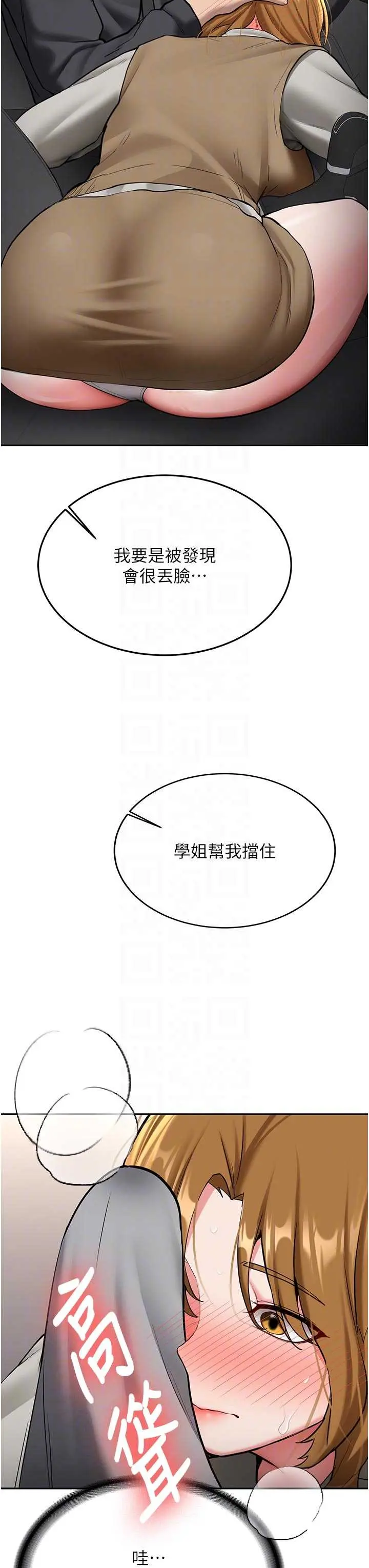第20話  快被發現了…!_新生老司机