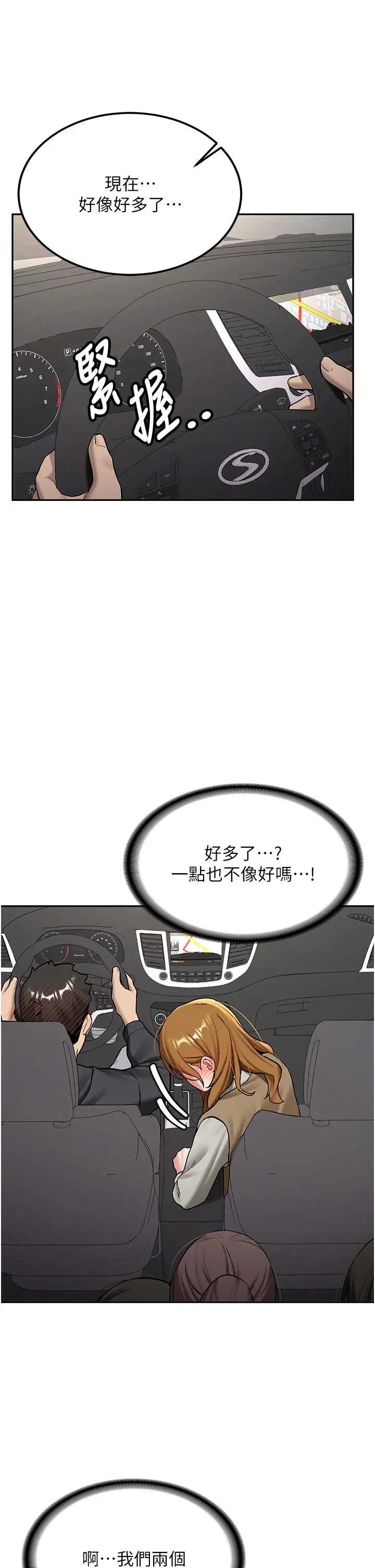第20話  快被發現了…!_新生老司机