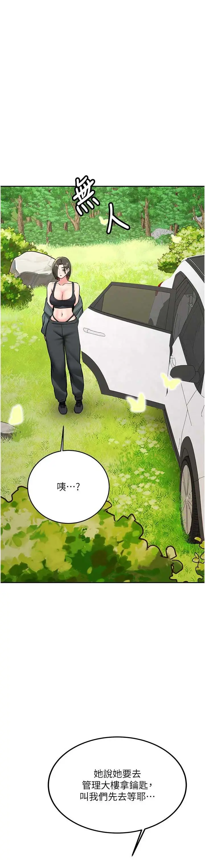 第20話  快被發現了…!_新生老司机