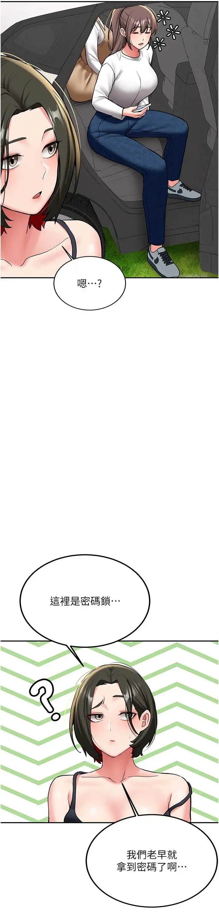 第20話  快被發現了…!_新生老司机