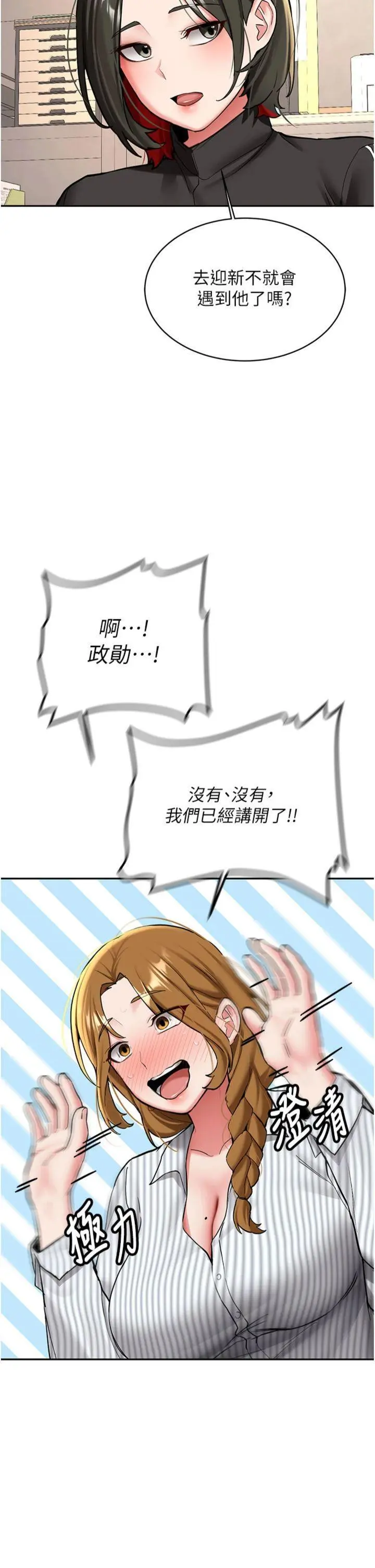 第19話  替朋友撐腰的大姐頭_新生老司机