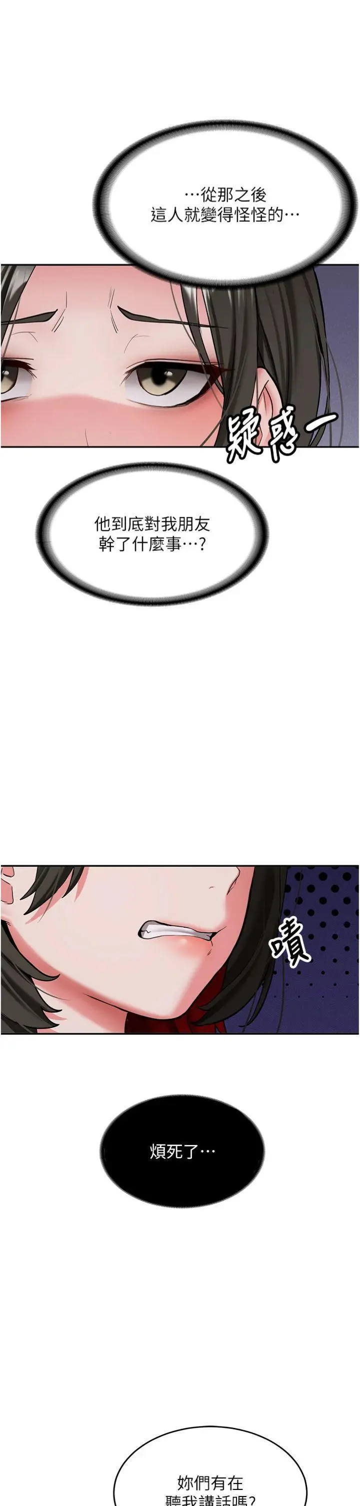 第19話  替朋友撐腰的大姐頭_新生老司机