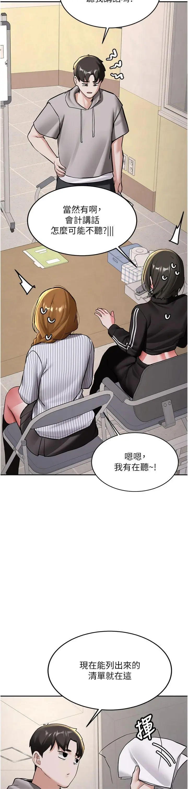 第19話  替朋友撐腰的大姐頭_新生老司机