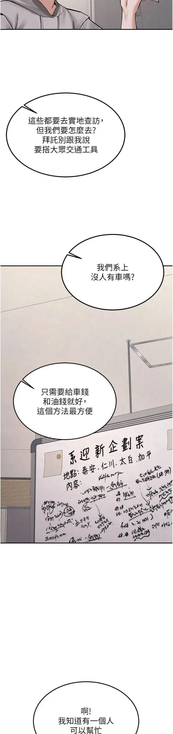 第19話  替朋友撐腰的大姐頭_新生老司机