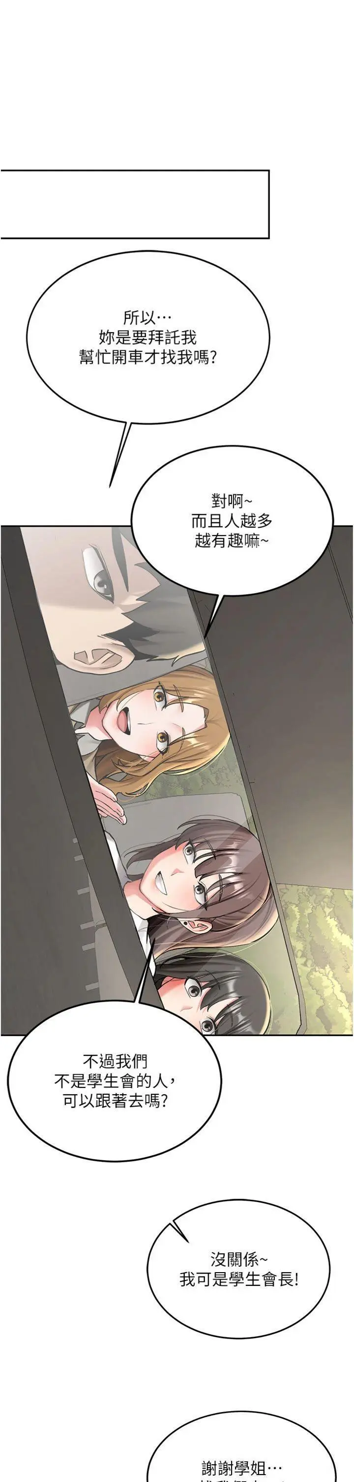 第19話  替朋友撐腰的大姐頭_新生老司机