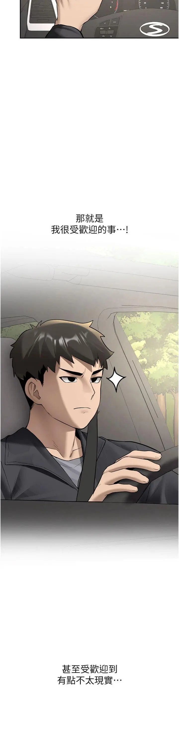 第19話  替朋友撐腰的大姐頭_新生老司机