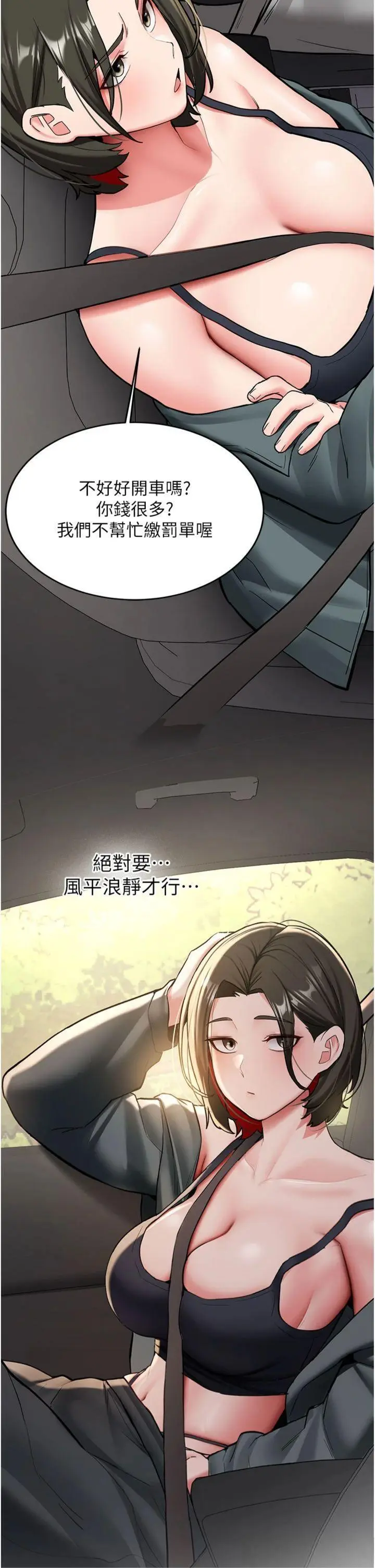 第19話  替朋友撐腰的大姐頭_新生老司机