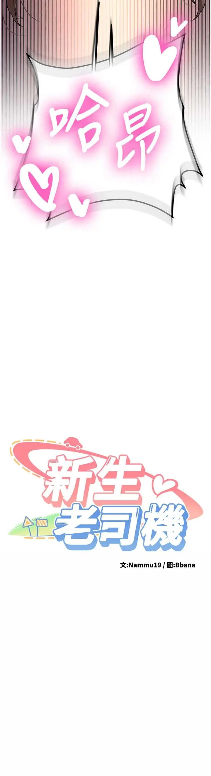 第18話  只想告訴你_新生老司机