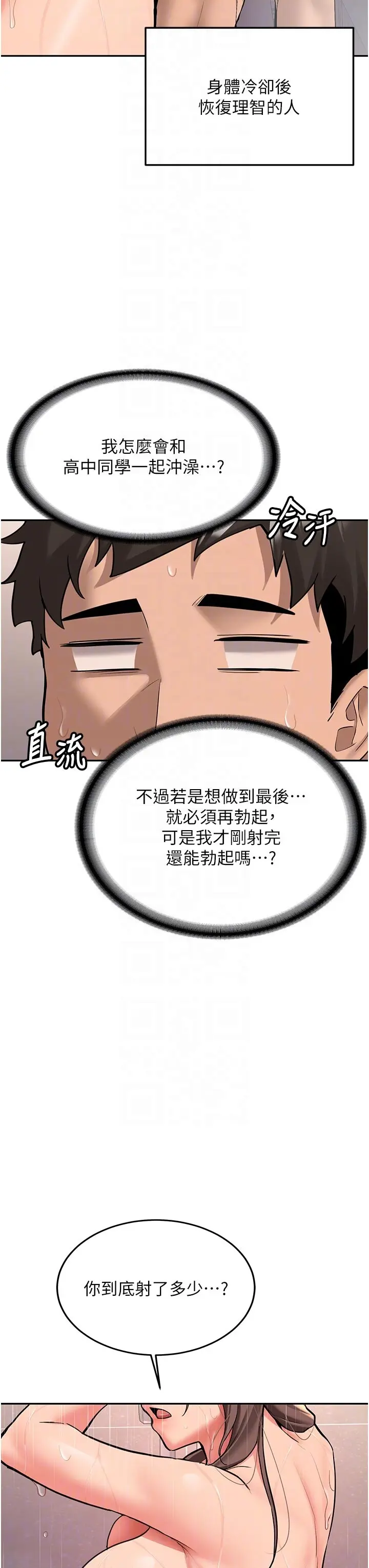 第17話  自己闖的禍自己收拾_新生老司机