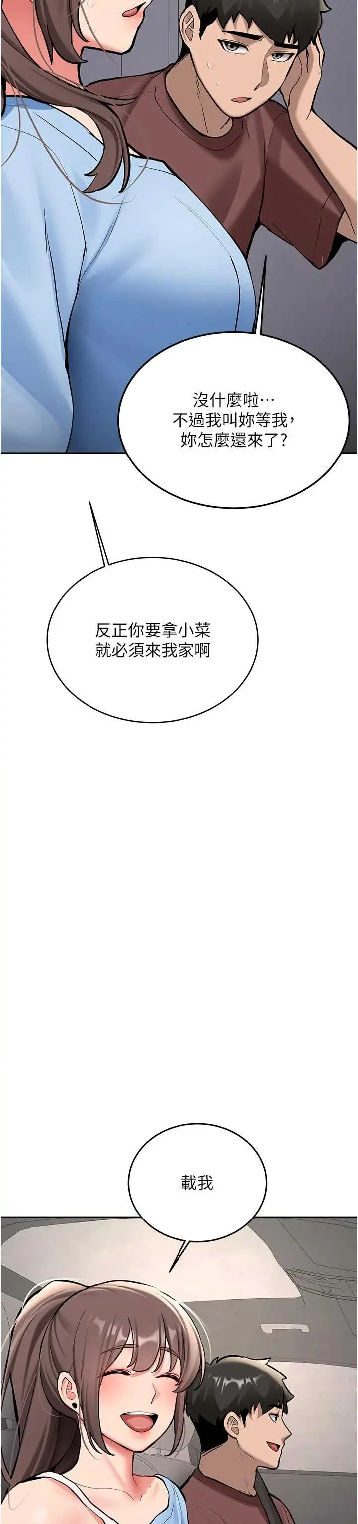 第16話  醋意爆發的女性友人_新生老司机