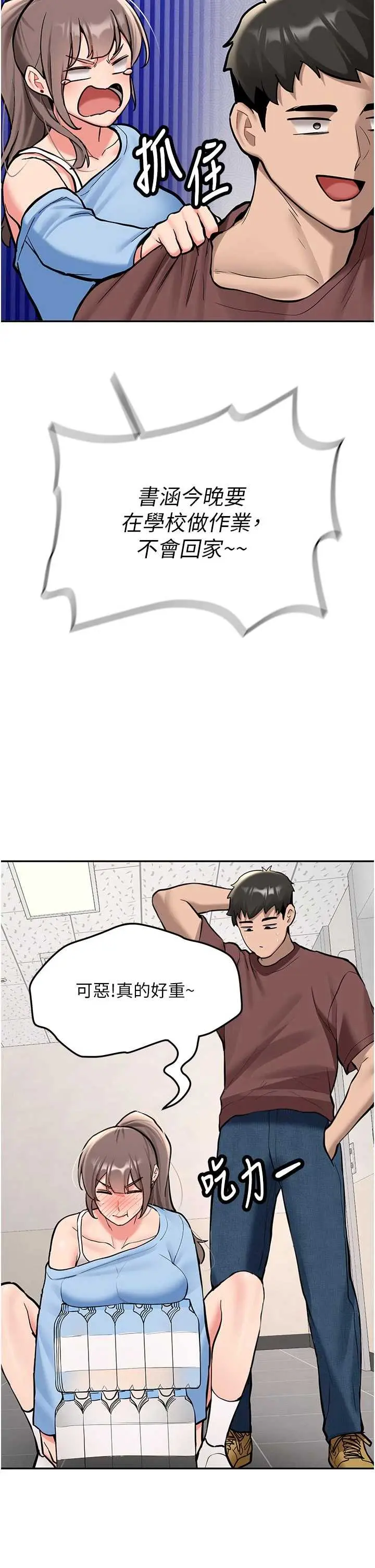 第16話  醋意爆發的女性友人_新生老司机