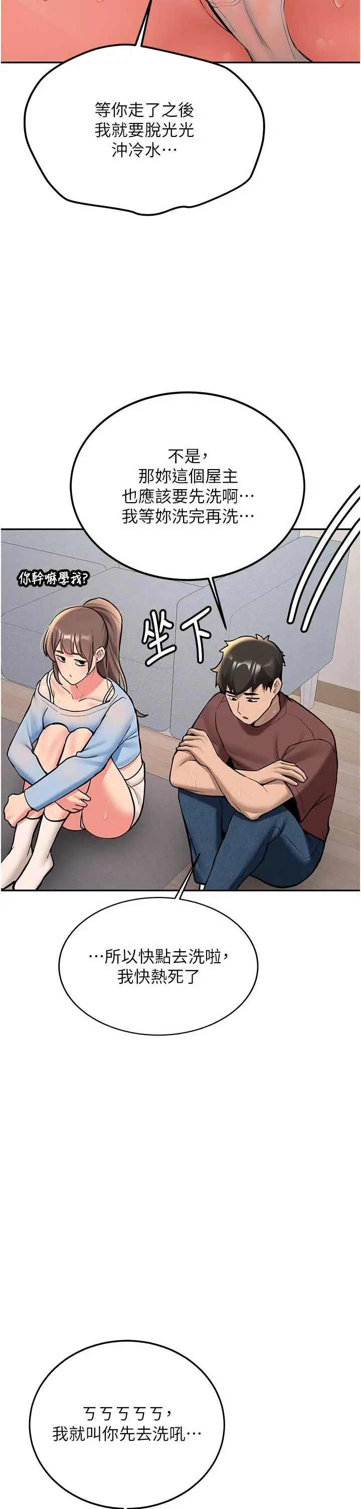 第16話  醋意爆發的女性友人_新生老司机