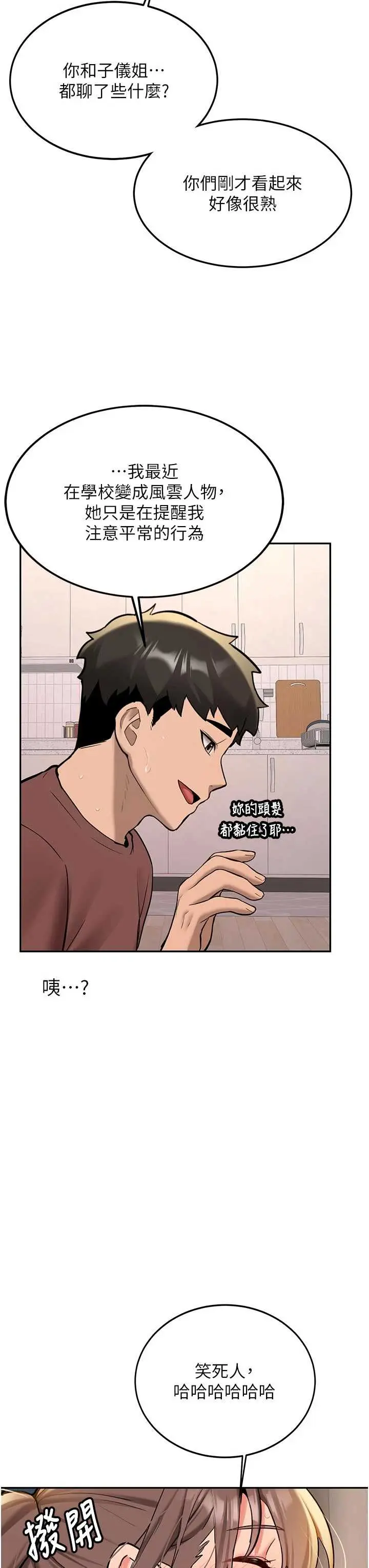 第16話  醋意爆發的女性友人_新生老司机