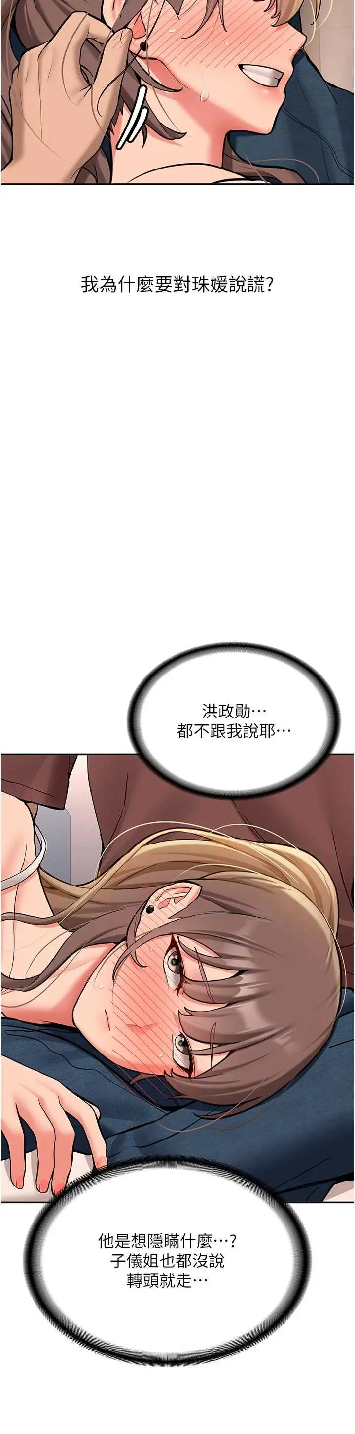 第16話  醋意爆發的女性友人_新生老司机