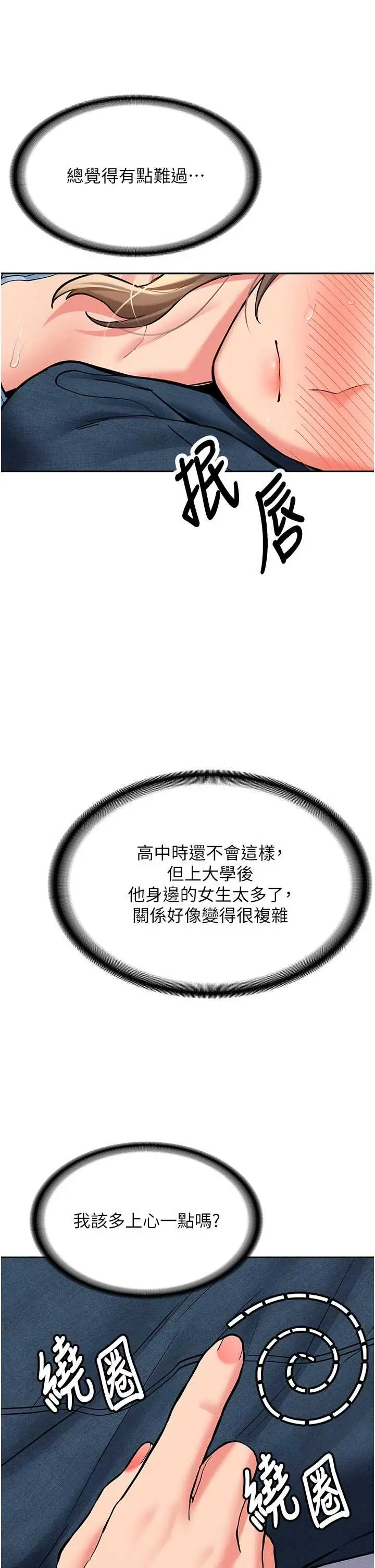 第16話  醋意爆發的女性友人_新生老司机