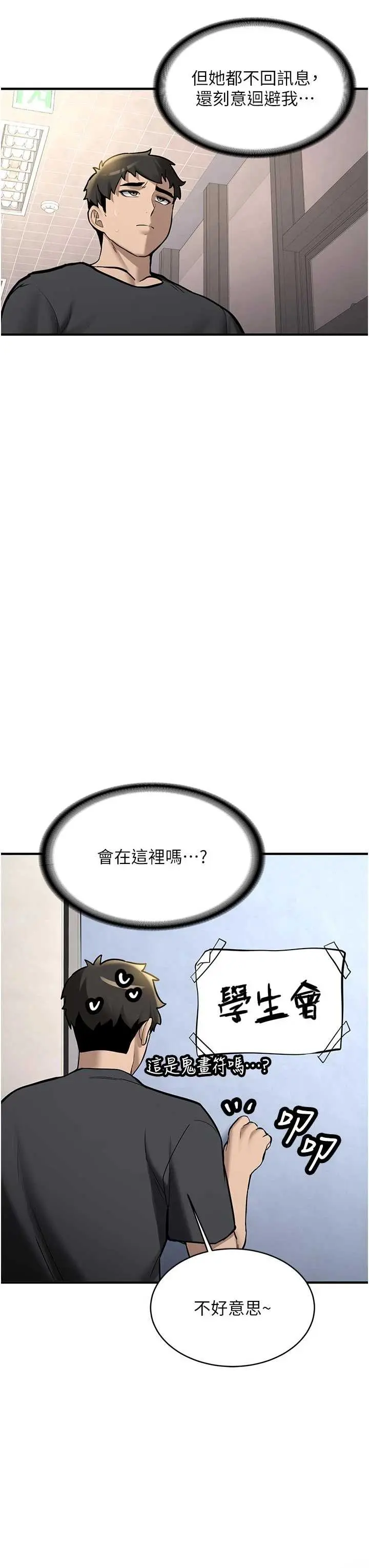 第12話  學生會長的真心告白_新生老司机