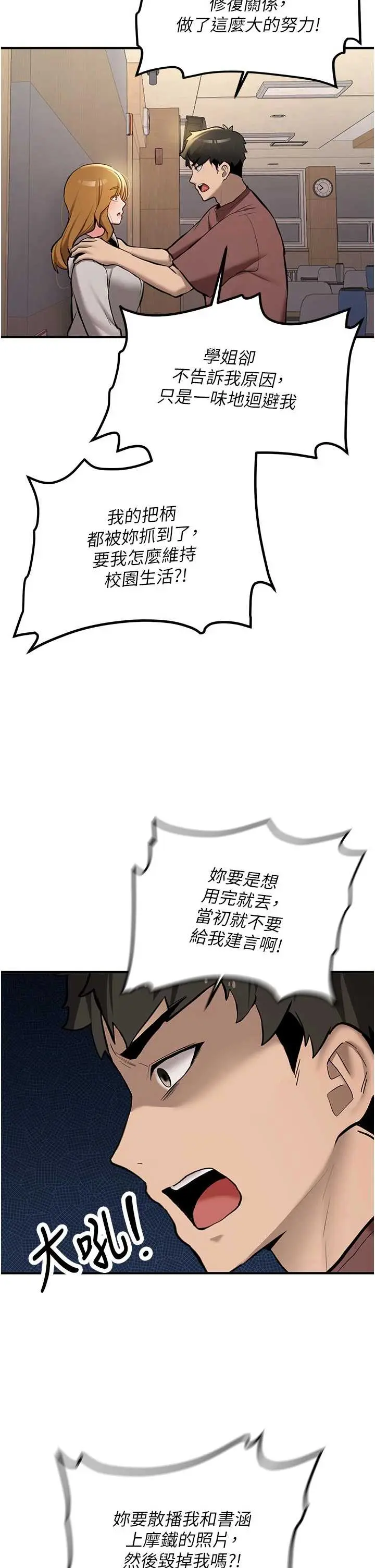 第12話  學生會長的真心告白_新生老司机