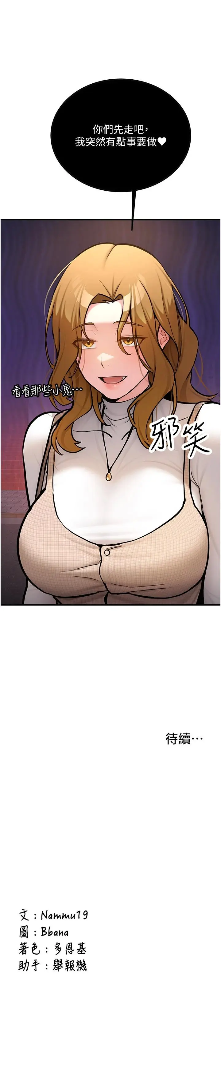 第10話  發現祕密的學生會長_新生老司机
