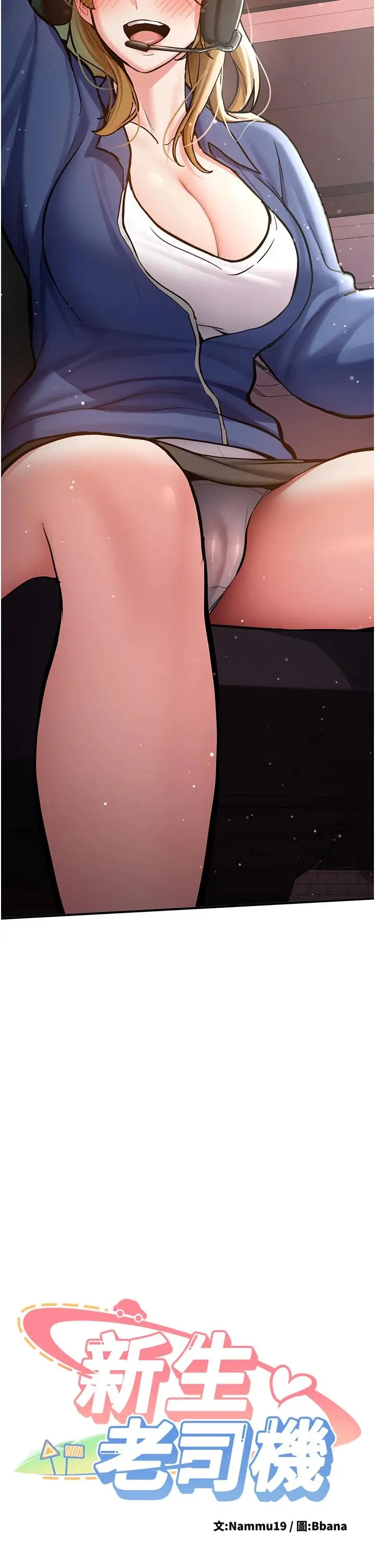 第7話  你喜歡我哪一點?_新生老司机