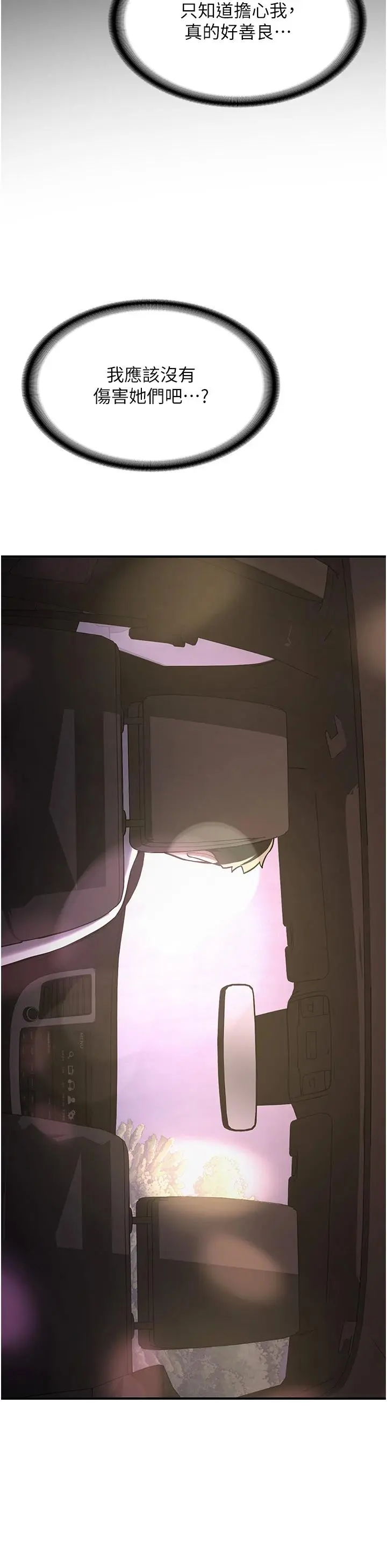 第7話  你喜歡我哪一點?_新生老司机