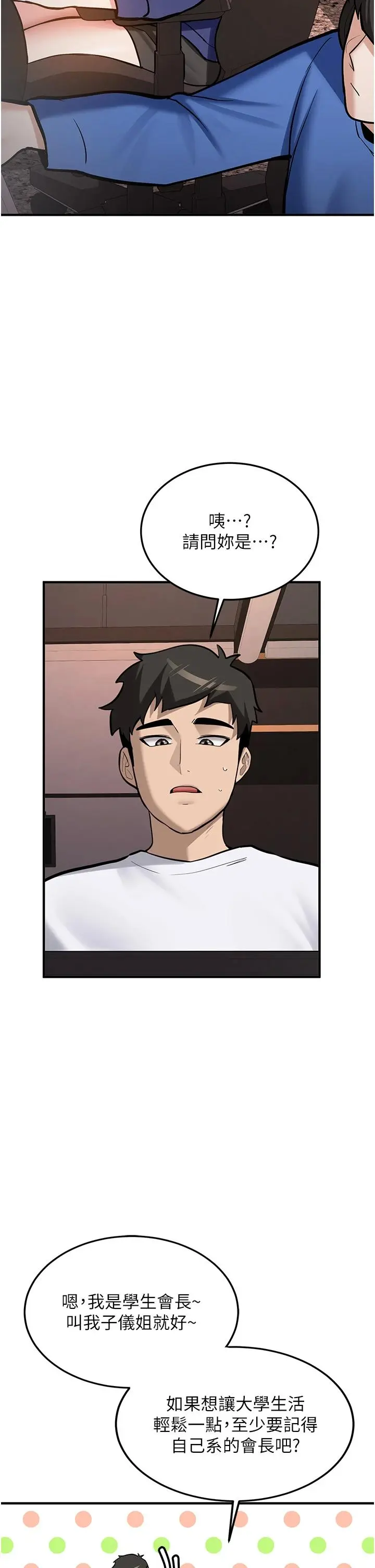 第7話  你喜歡我哪一點?_新生老司机