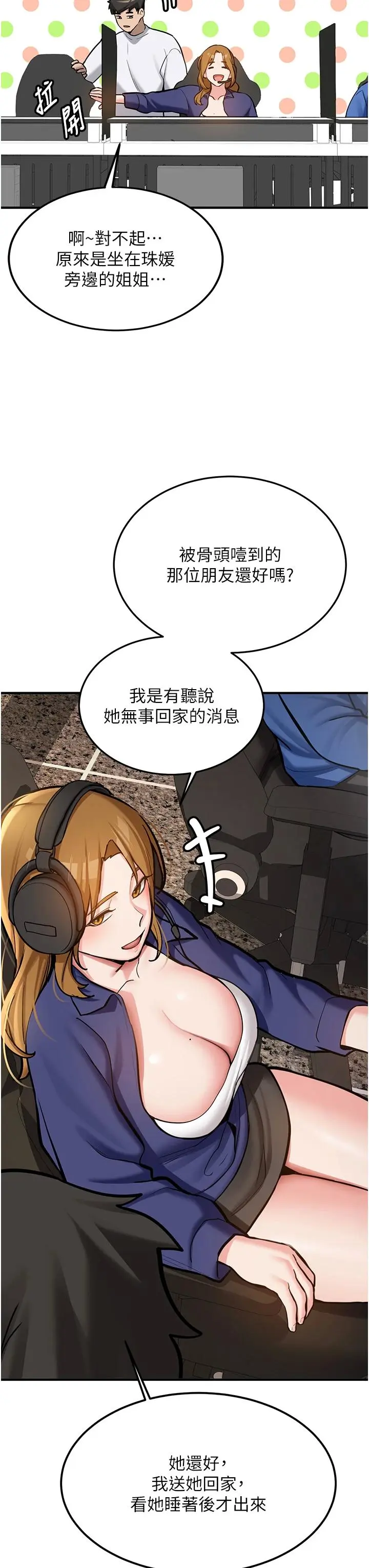 第7話  你喜歡我哪一點?_新生老司机