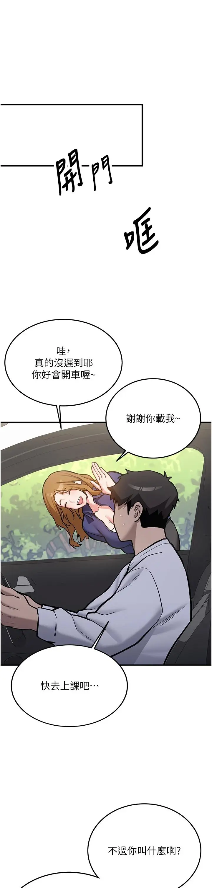 第7話  你喜歡我哪一點?_新生老司机