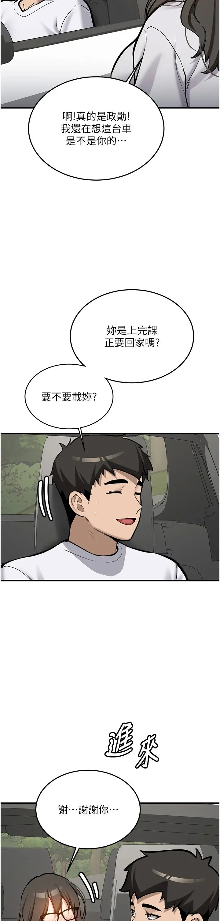 第7話  你喜歡我哪一點?_新生老司机