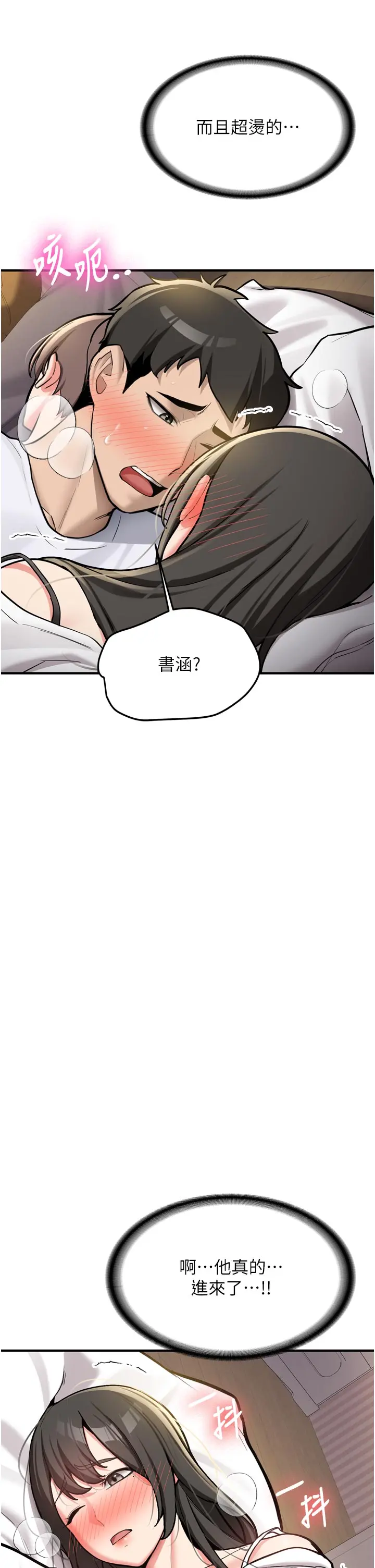 第3話  初次被闖入的祕密花園_新生老司机