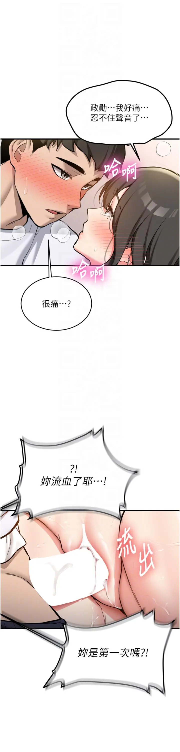 第3話  初次被闖入的祕密花園_新生老司机