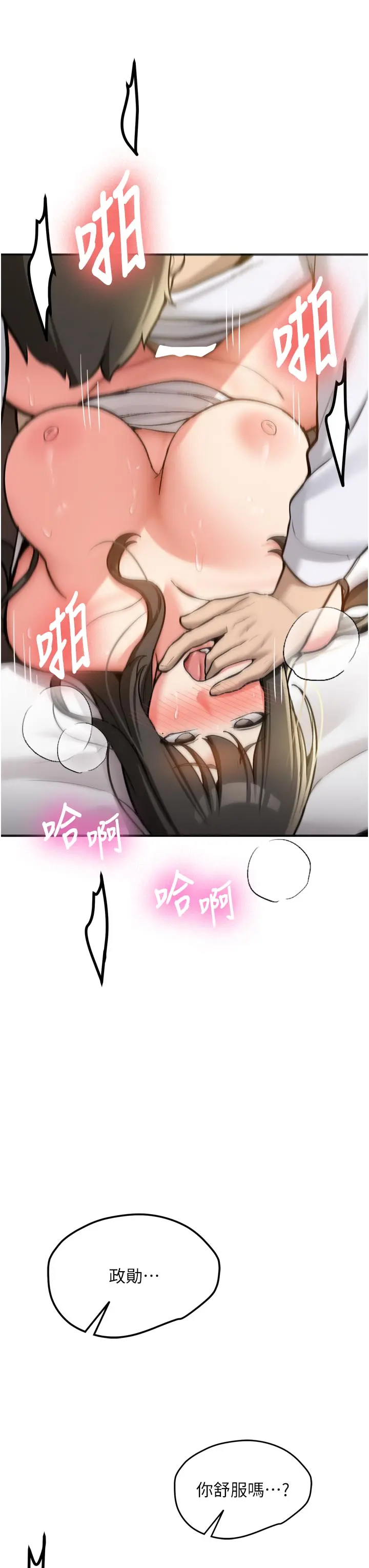 第3話  初次被闖入的祕密花園_新生老司机