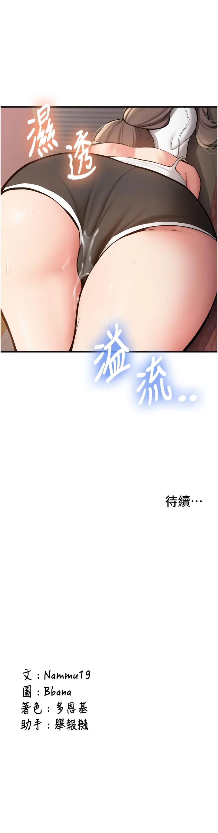 第3話  初次被闖入的祕密花園_新生老司机