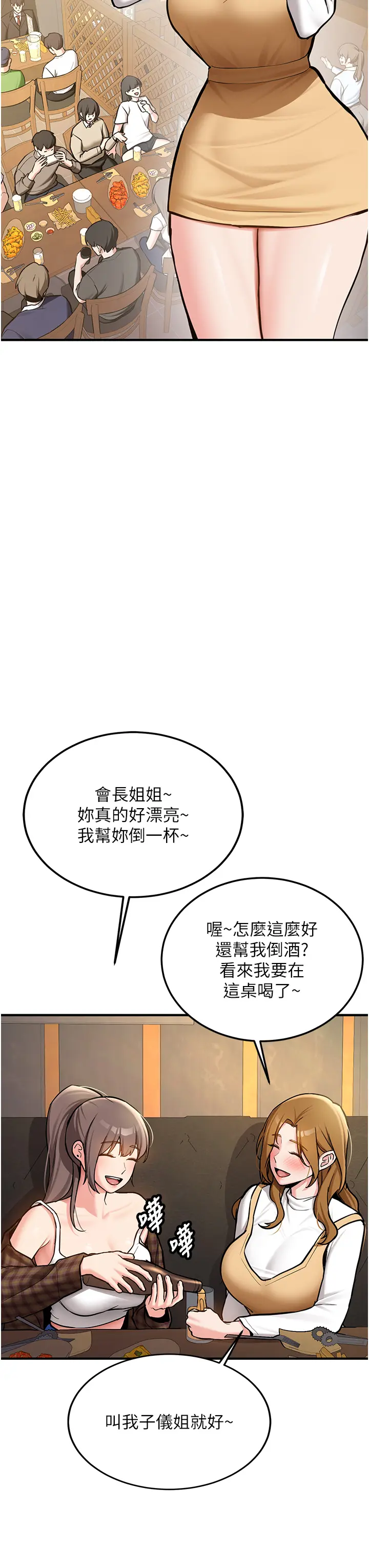 第2話  醉後決定就是你_新生老司机