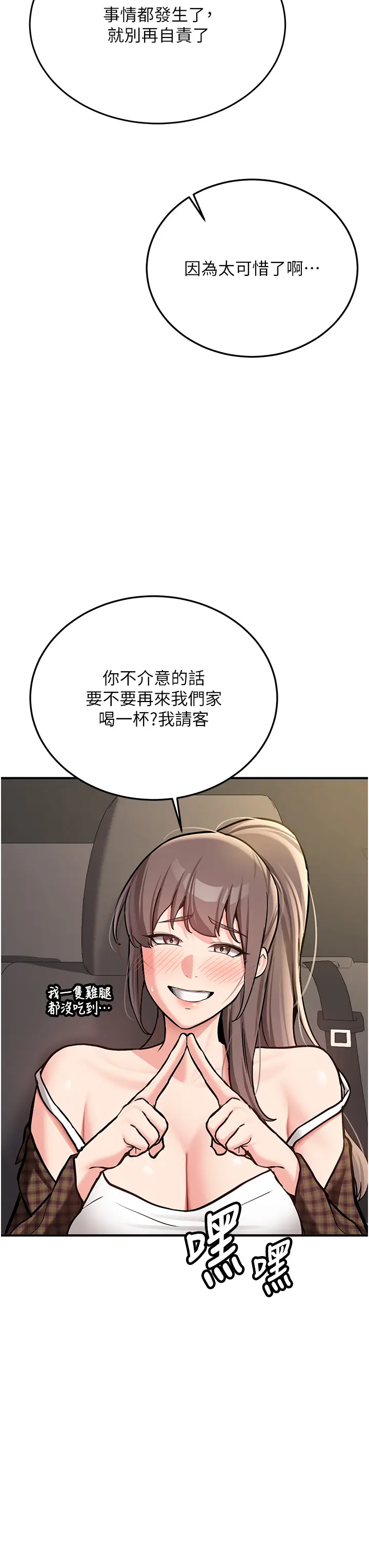 第2話  醉後決定就是你_新生老司机